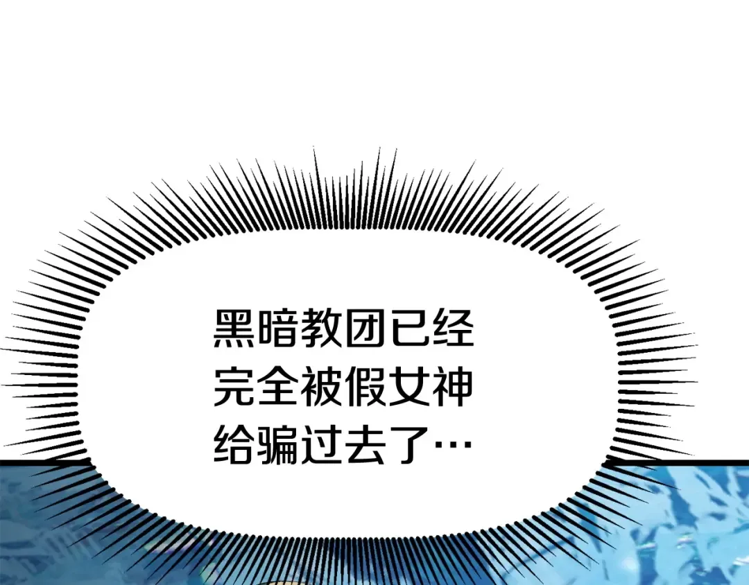 第103话 神性审判 第12页
