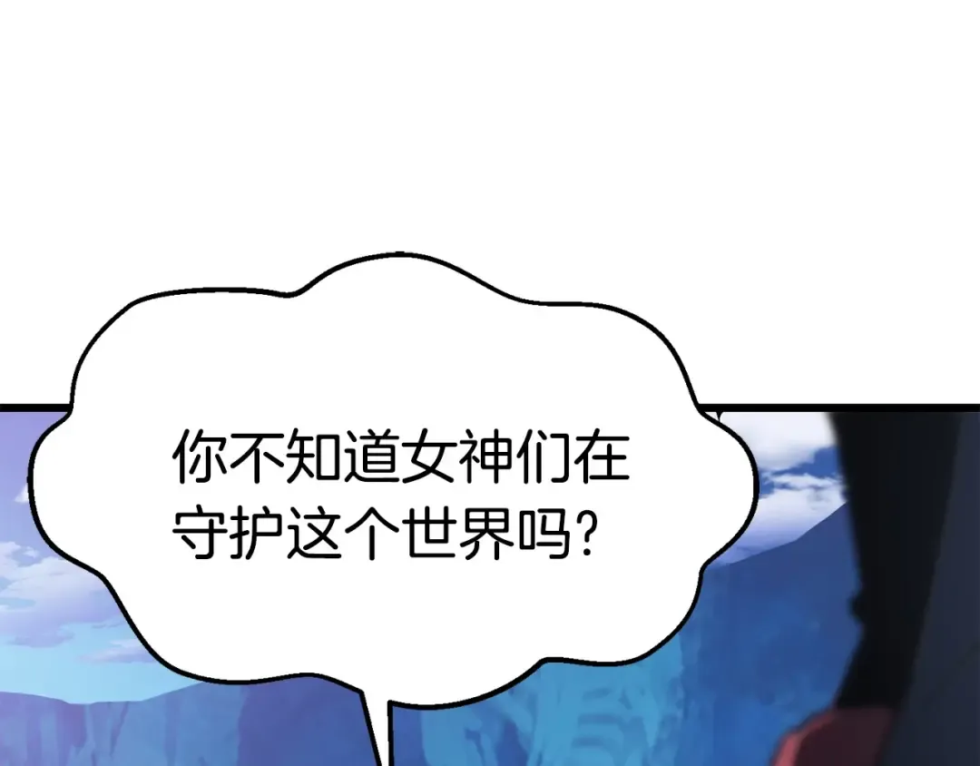 第103话 神性审判 第26页
