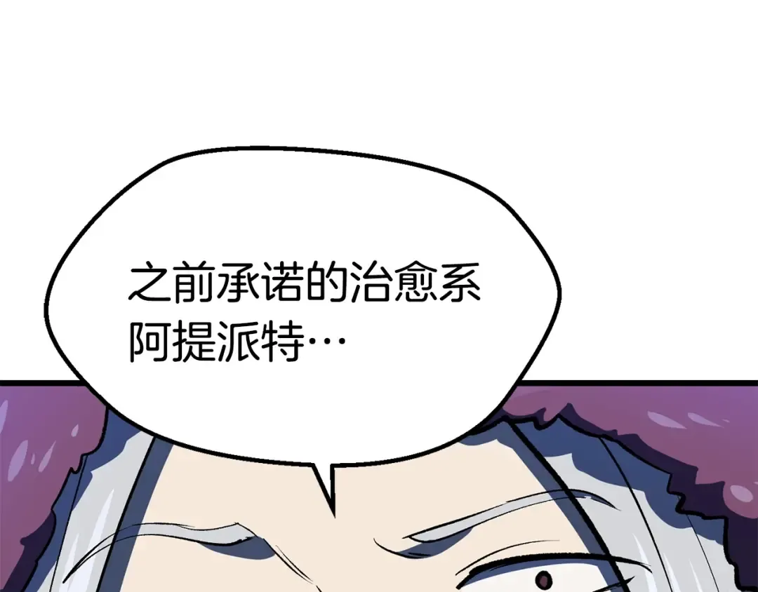 第103话 神性审判 第29页