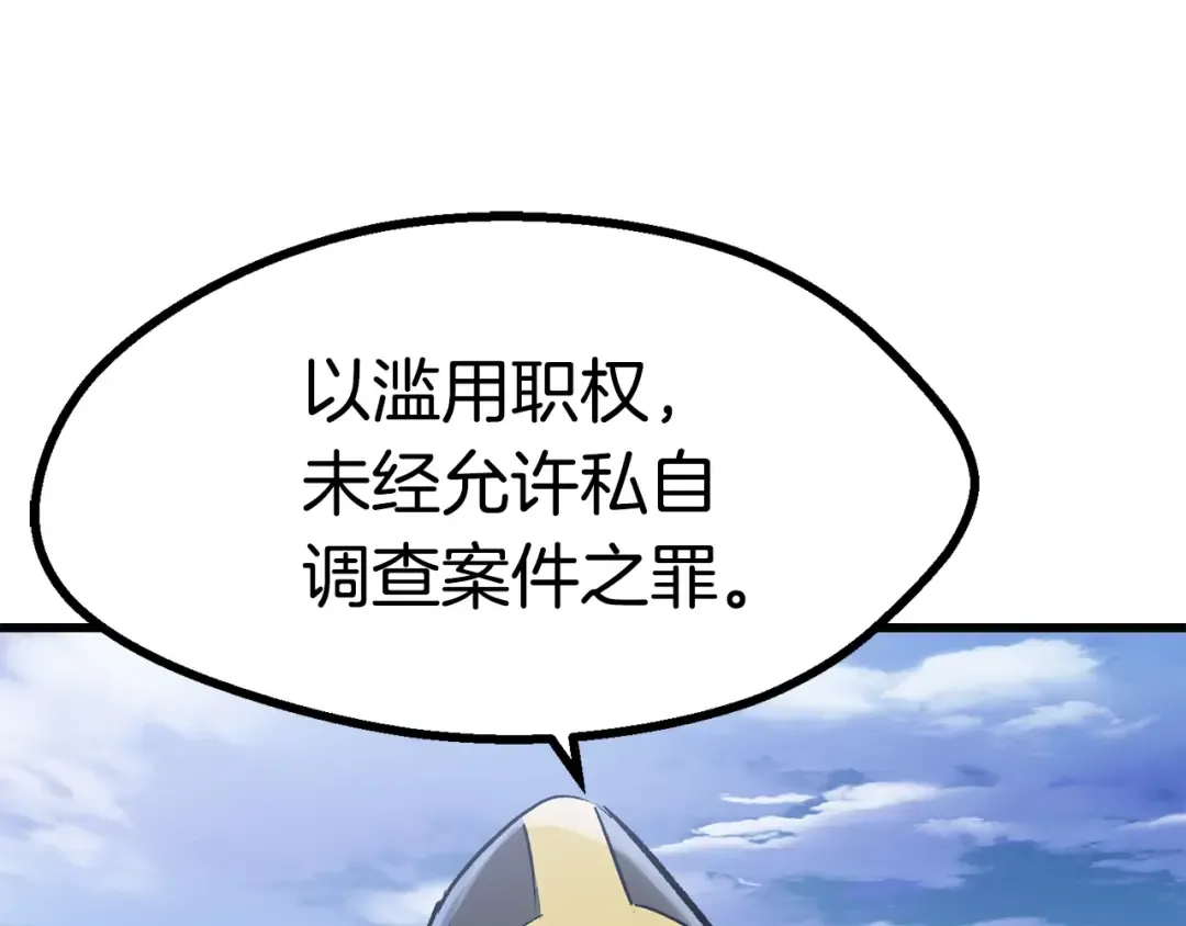 第103话 神性审判 第51页