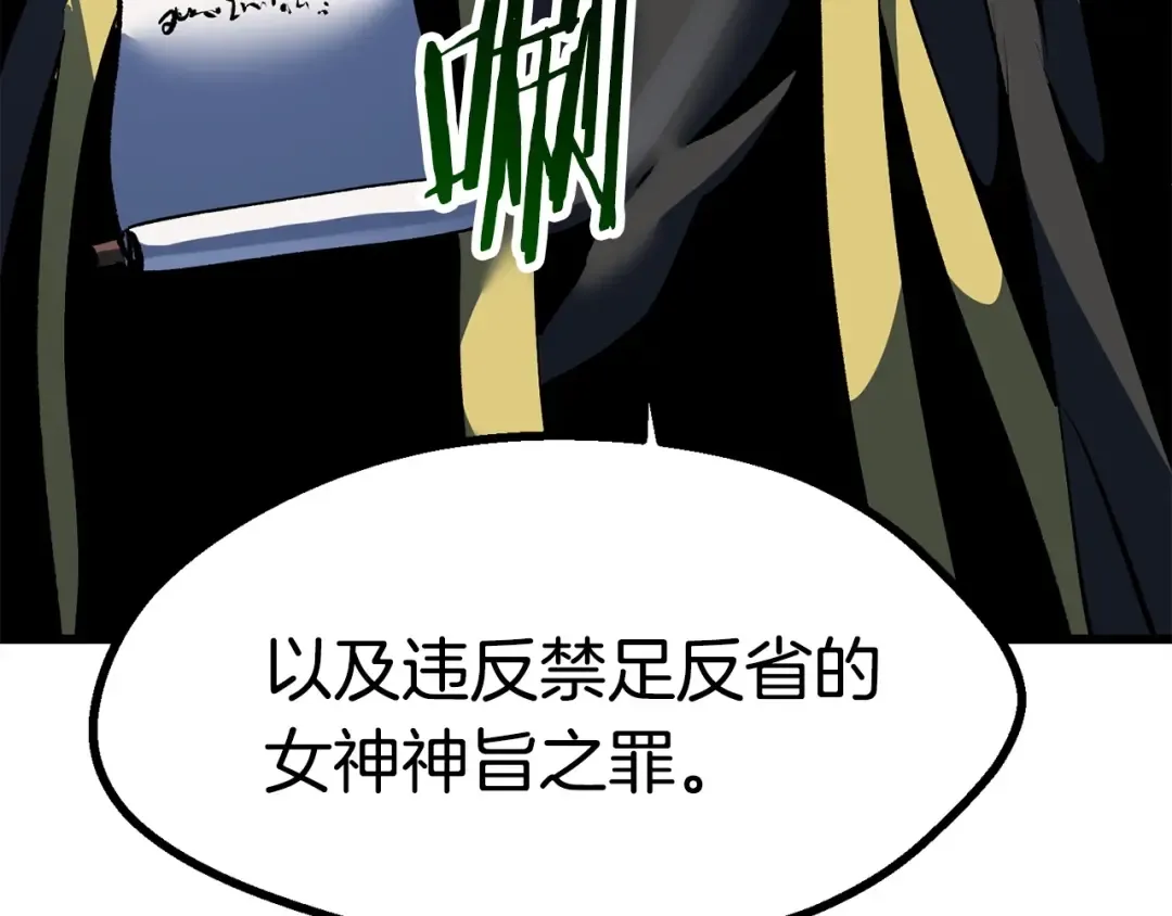 第103话 神性审判 第53页