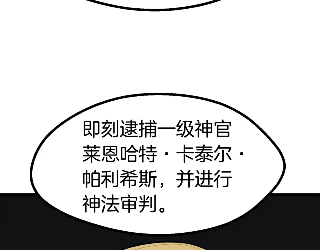 第103话 神性审判 第54页
