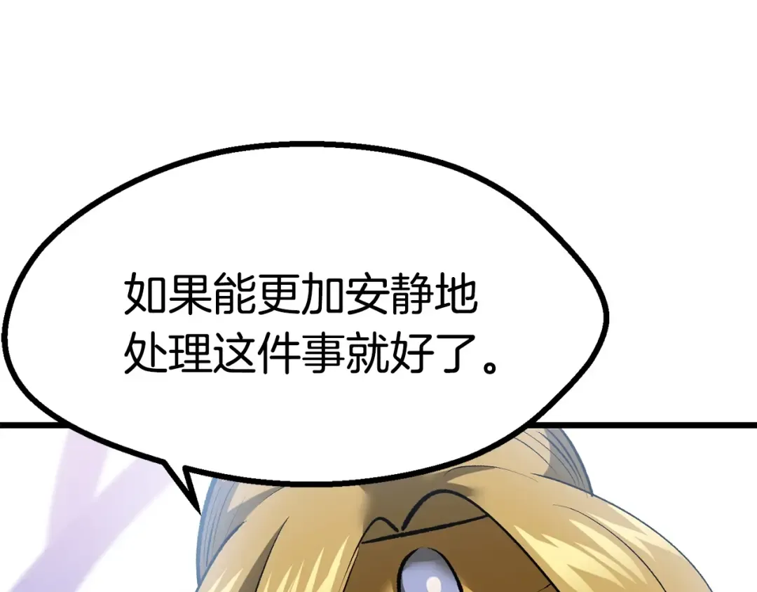 第103话 神性审判 第68页