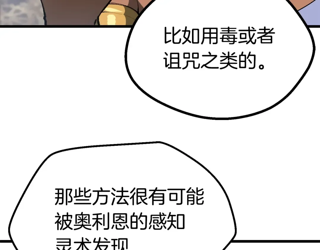 第103话 神性审判 第70页