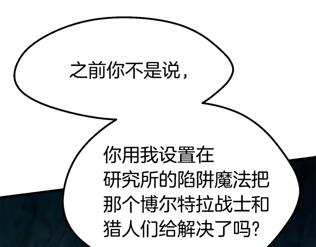 第103话 神性审判 第84页