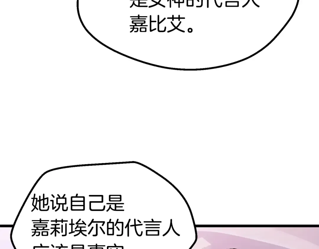第103话 神性审判 第110页