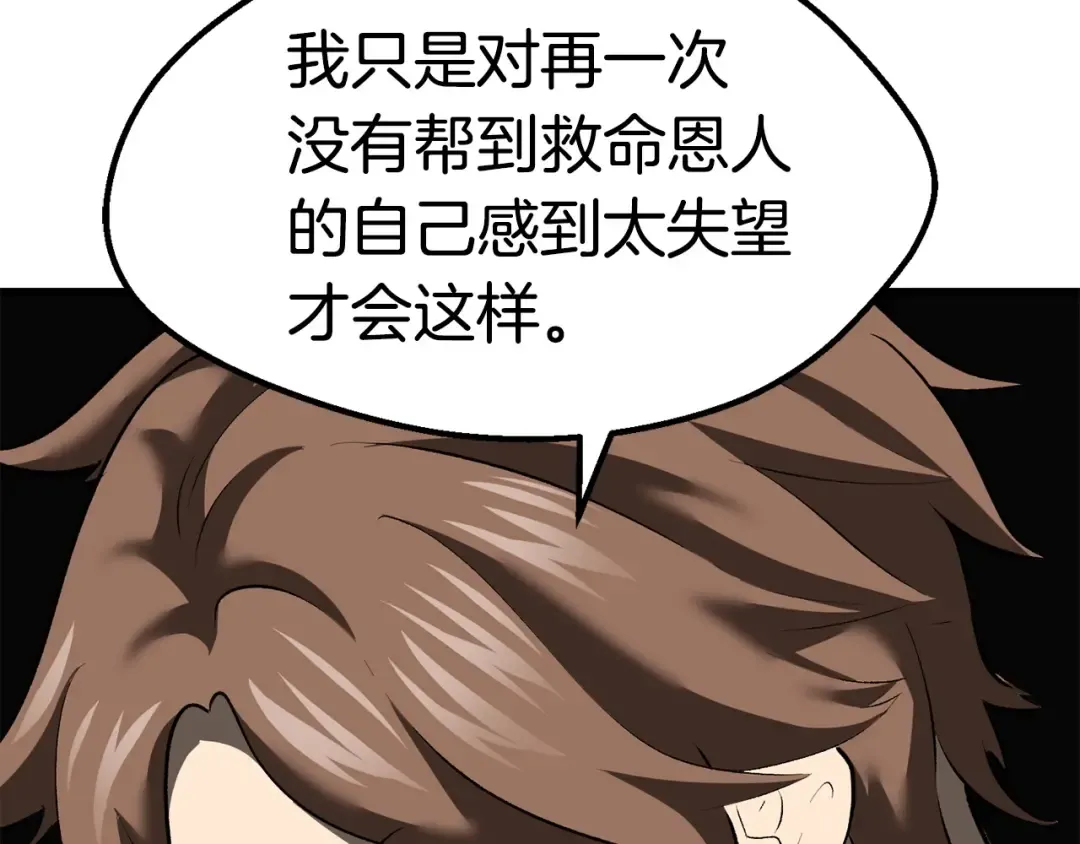 第103话 神性审判 第166页