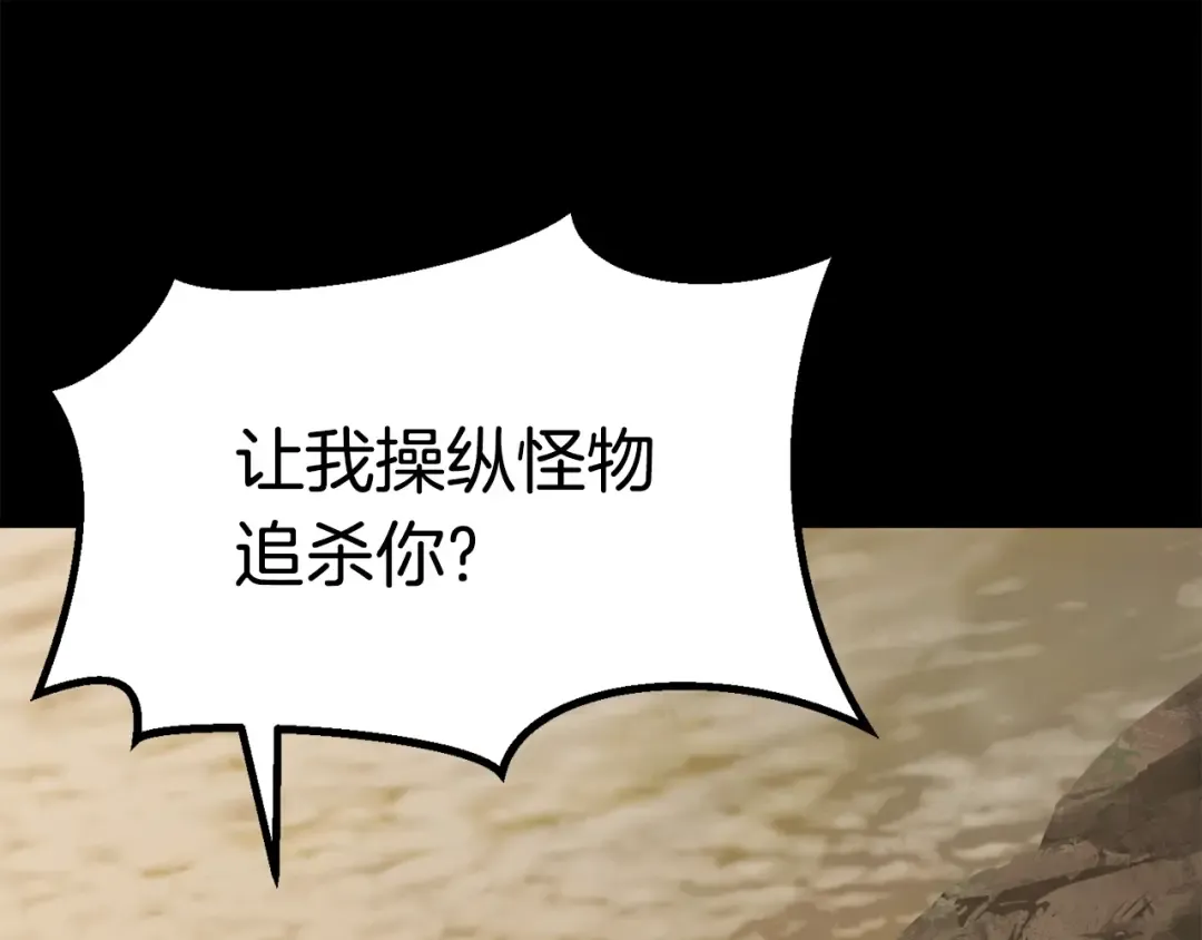 第104话 刺杀名单 第43页