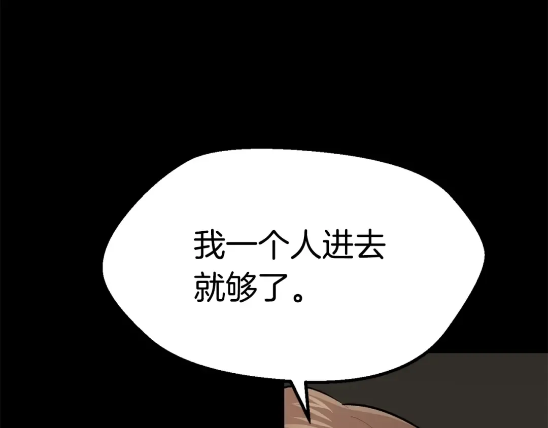第104话 刺杀名单 第52页