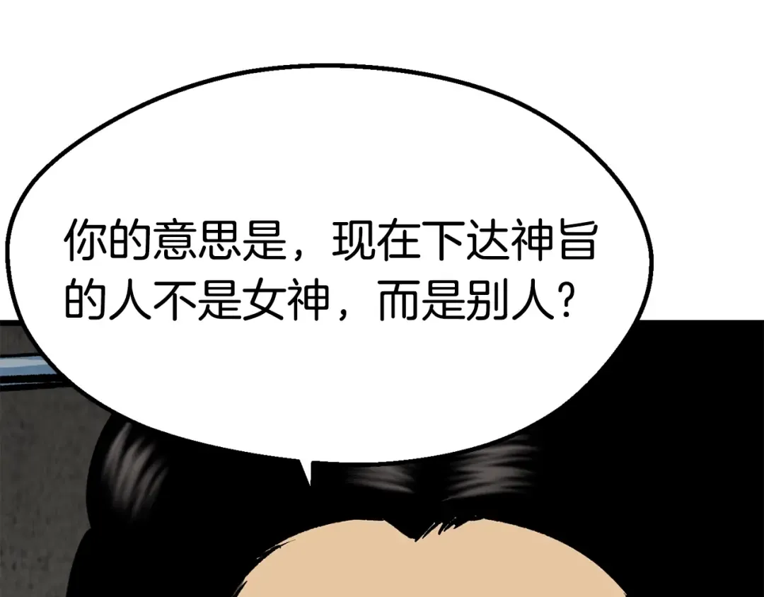第104话 刺杀名单 第73页