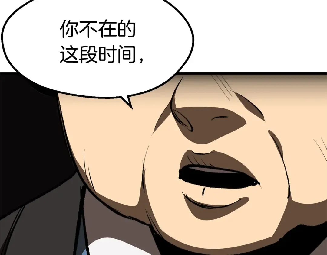 第104话 刺杀名单 第79页