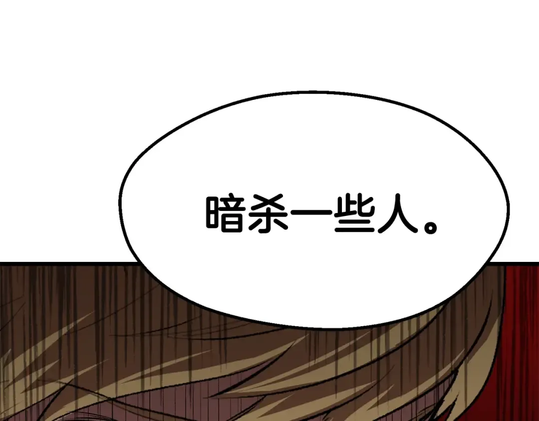 第104话 刺杀名单 第81页
