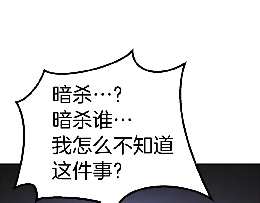 第104话 刺杀名单 第83页
