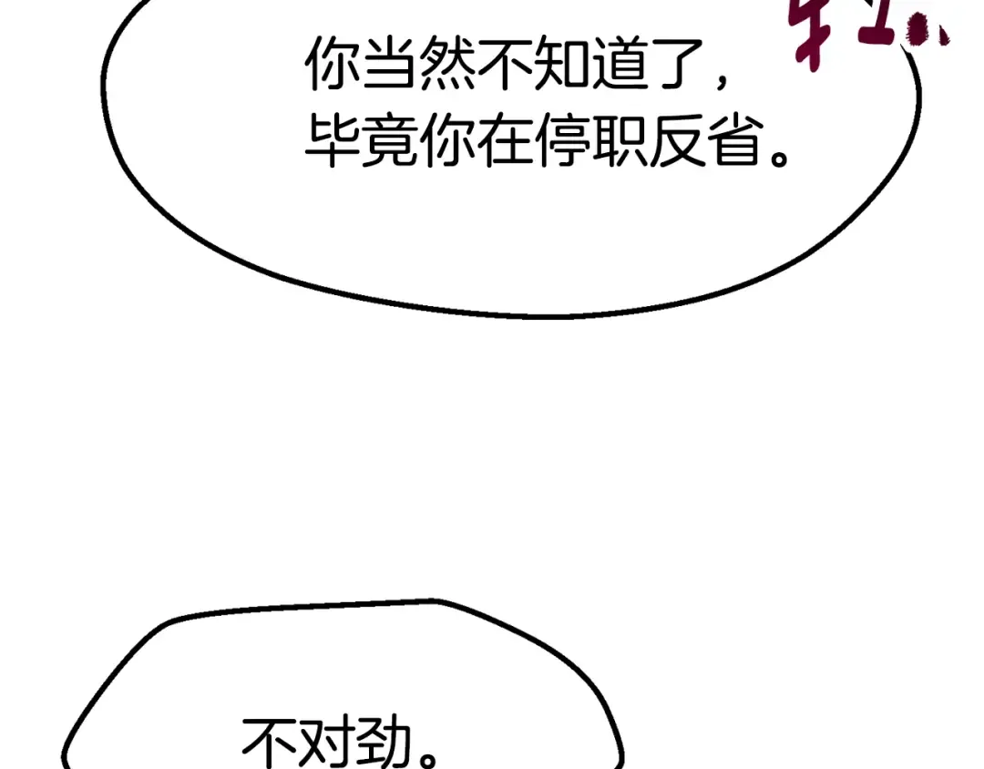 第104话 刺杀名单 第86页