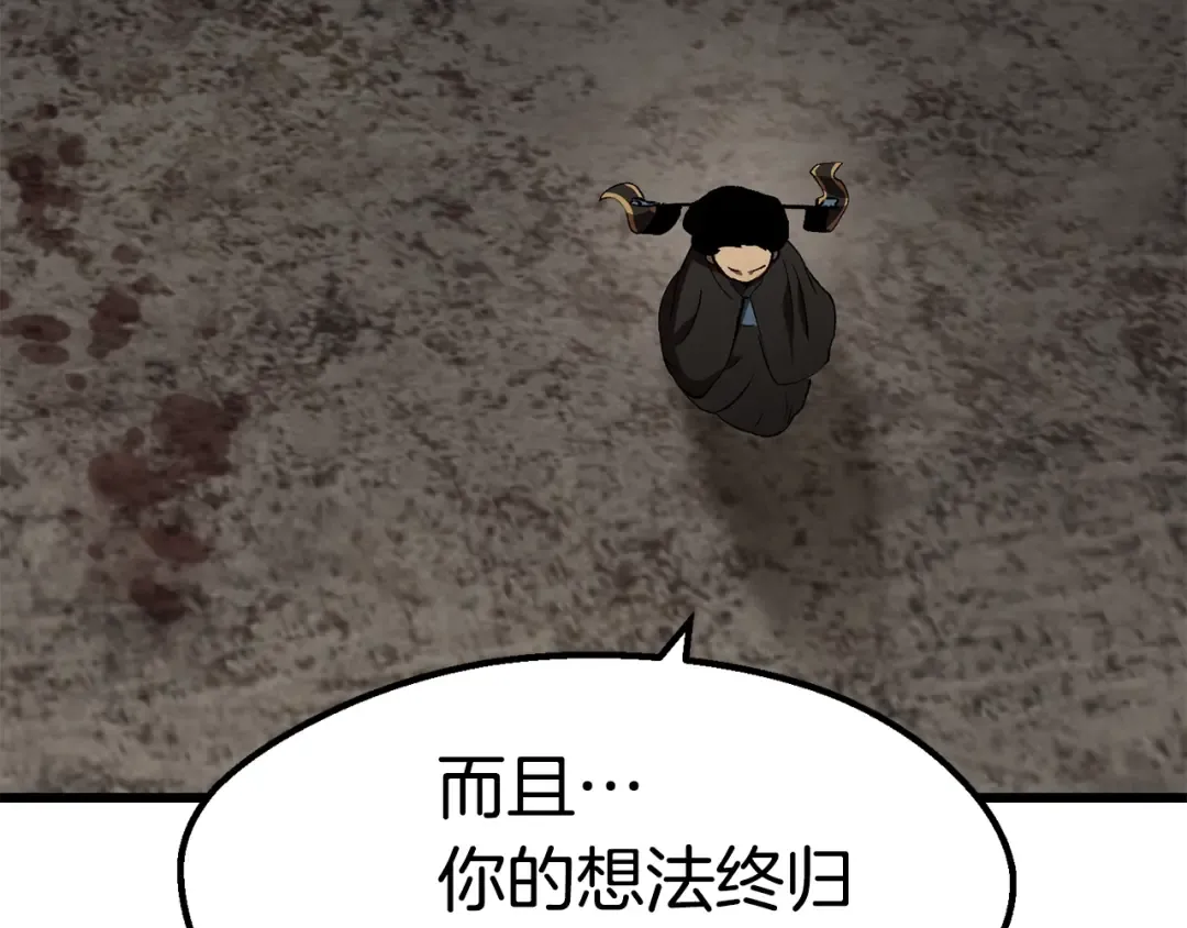 第104话 刺杀名单 第95页