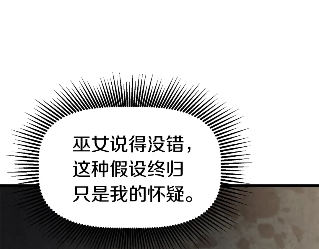 第104话 刺杀名单 第103页