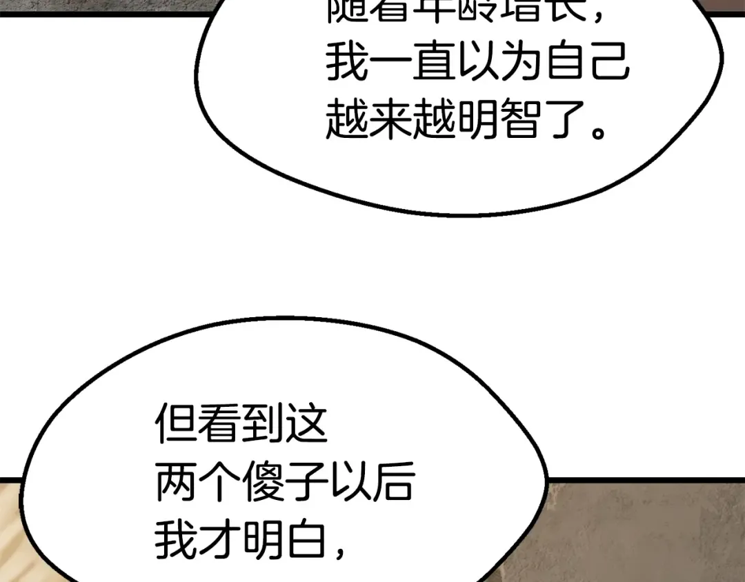 第104话 刺杀名单 第237页