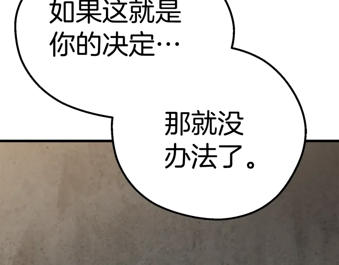 第104话 刺杀名单 第247页
