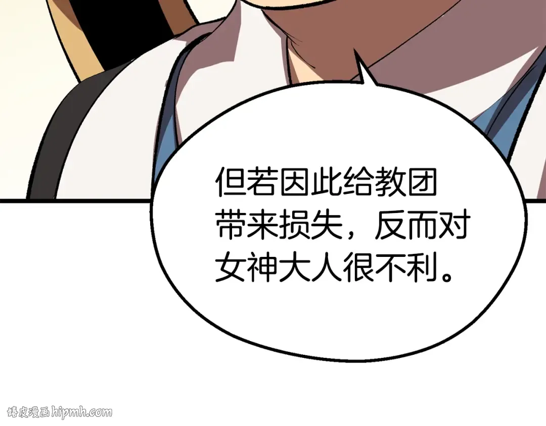第104话 刺杀名单 第256页