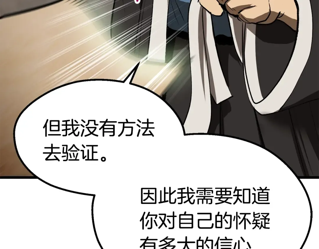 第104话 刺杀名单 第261页