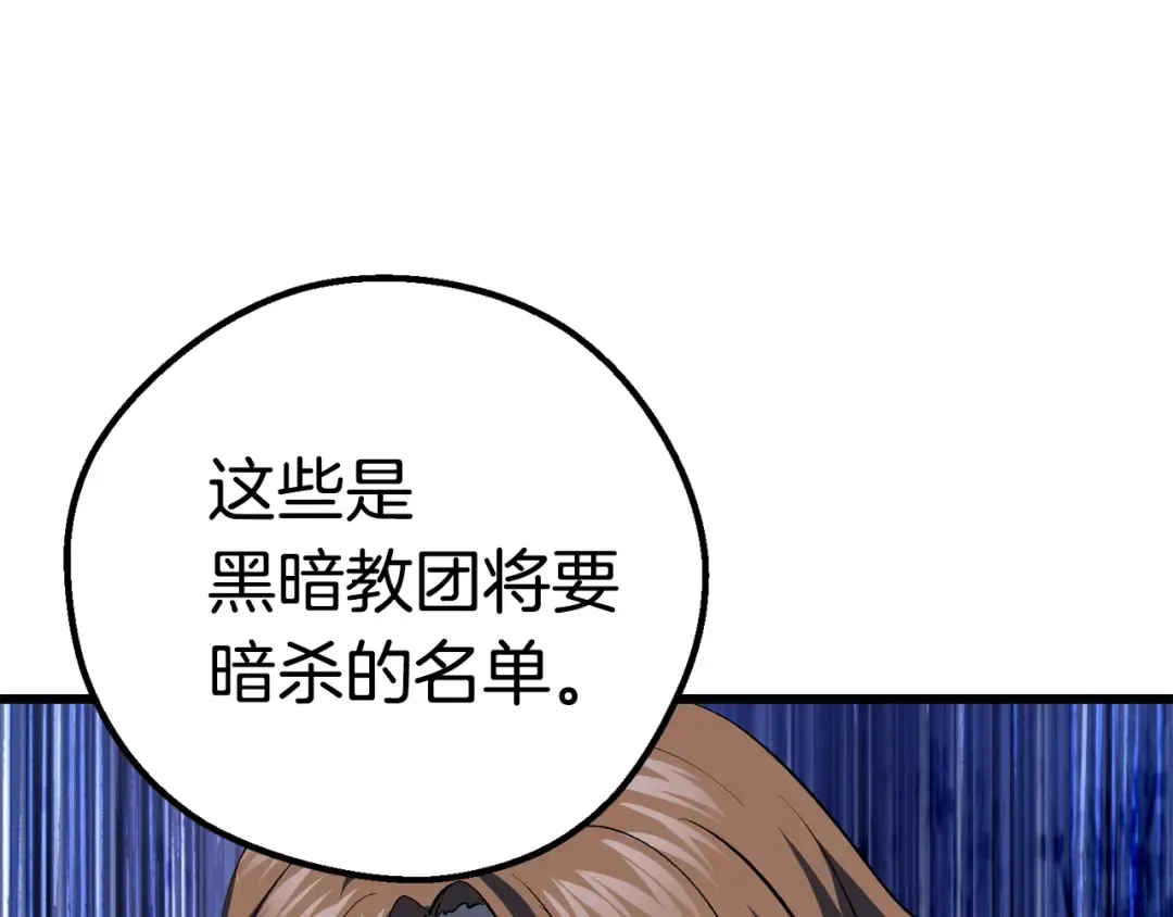 第104话 刺杀名单 第266页