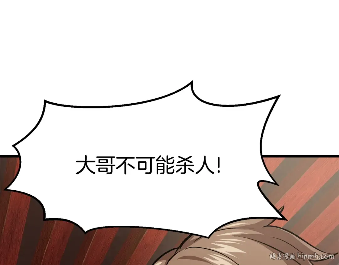 第105话 战斗的理由 第16页