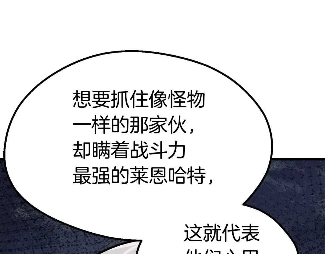 第105话 战斗的理由 第19页
