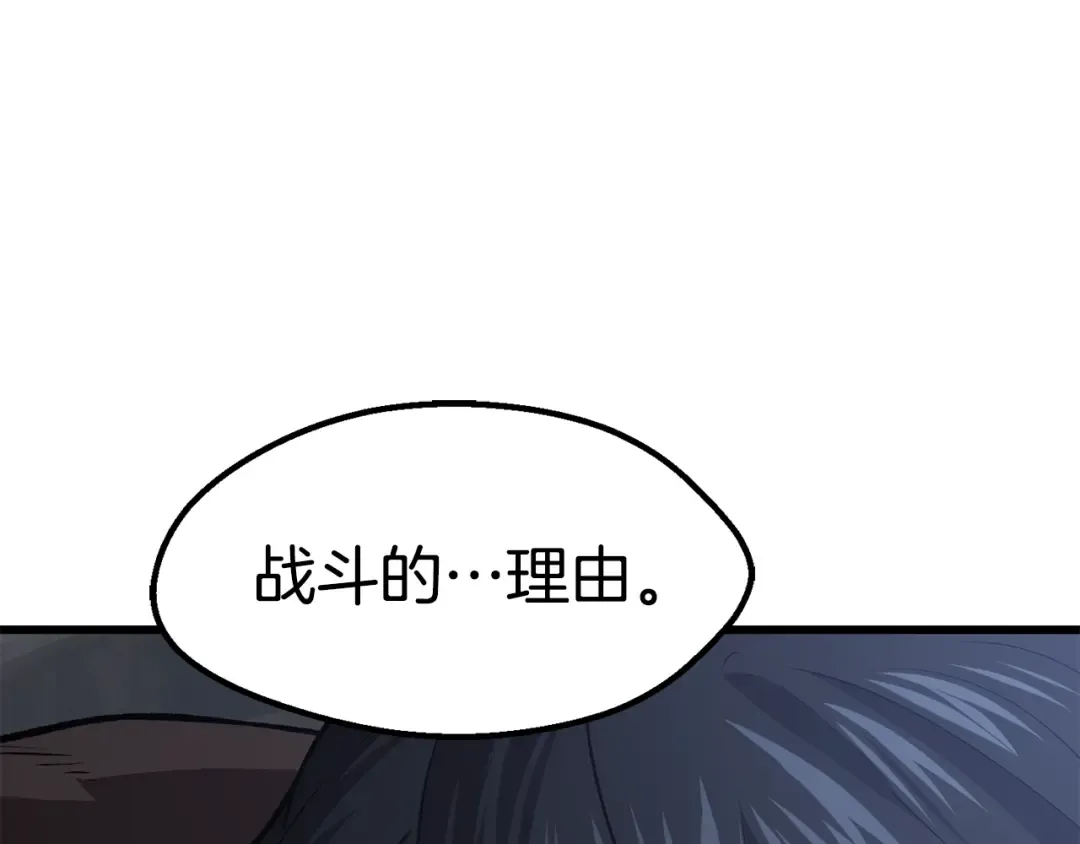 第105话 战斗的理由 第250页