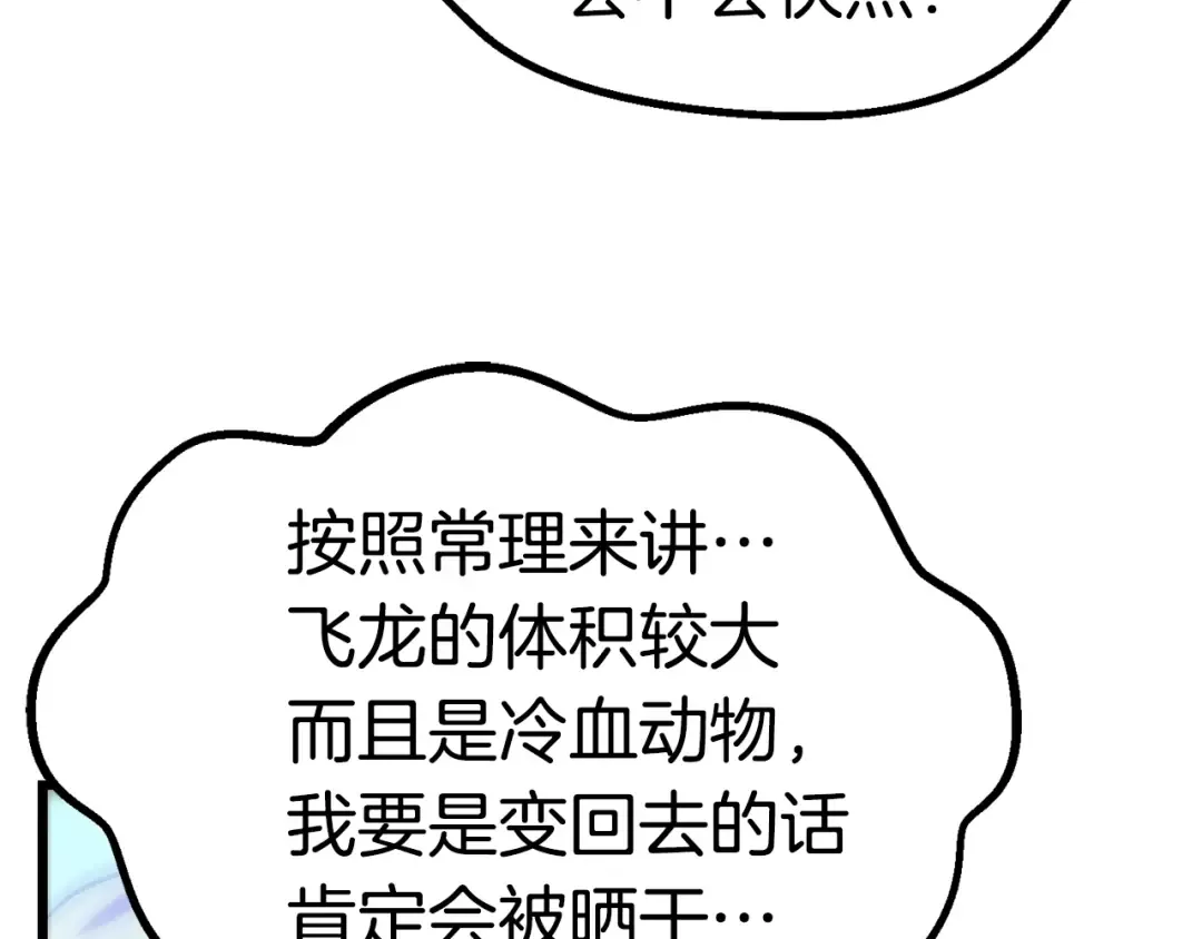 第106话 消失的城市 第207页