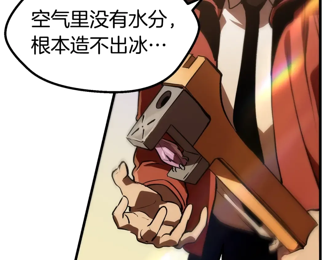 第106话 消失的城市 第210页