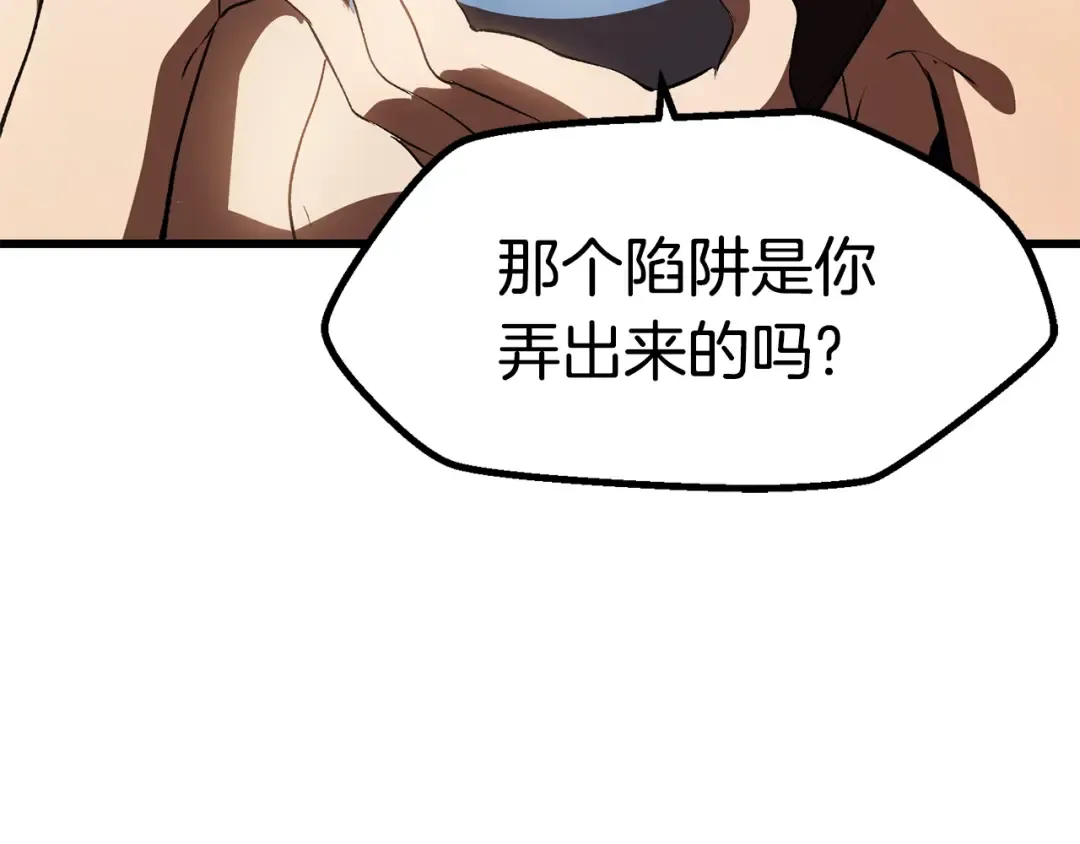 第106话 消失的城市 第261页