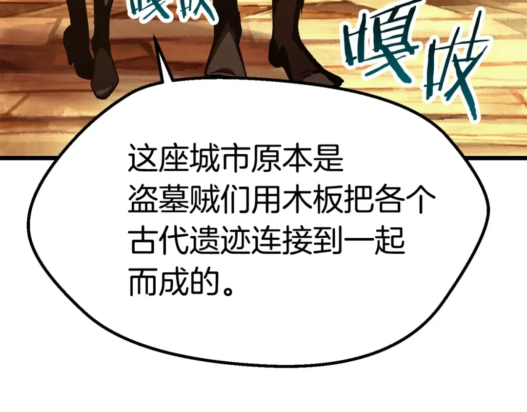第107话 大迷宫 第43页