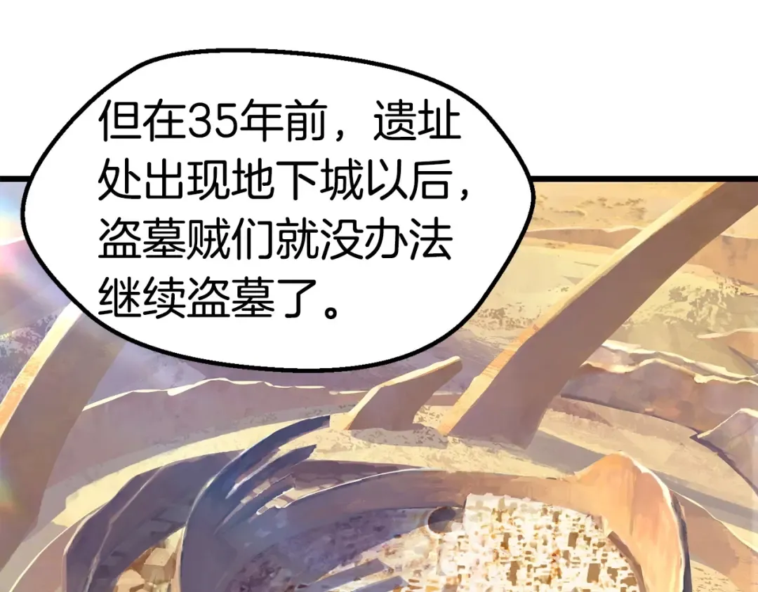 第107话 大迷宫 第44页