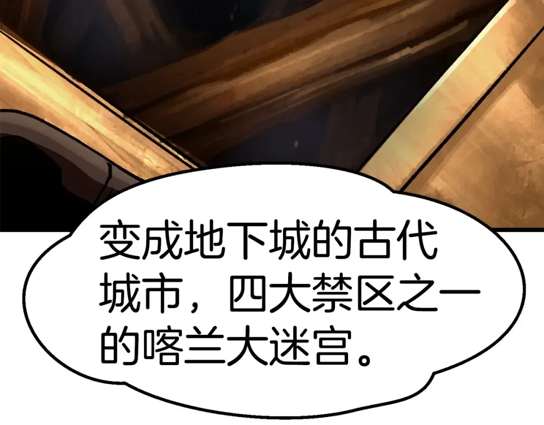 第107话 大迷宫 第53页