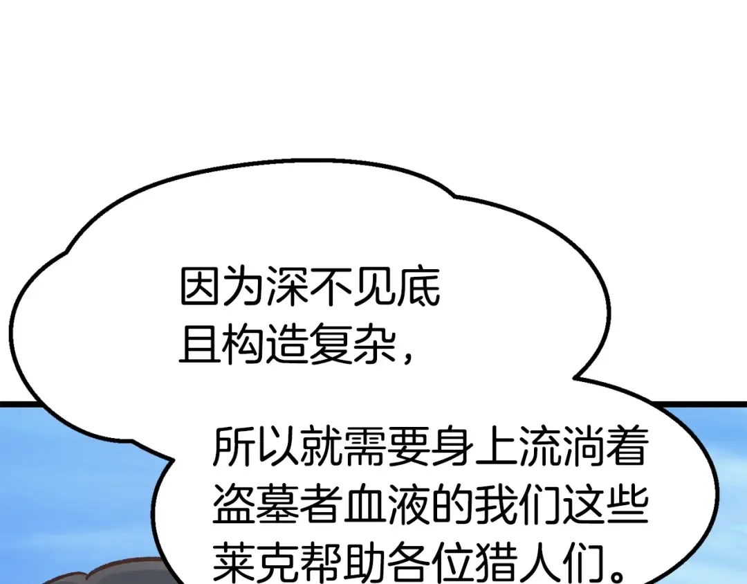 第107话 大迷宫 第54页