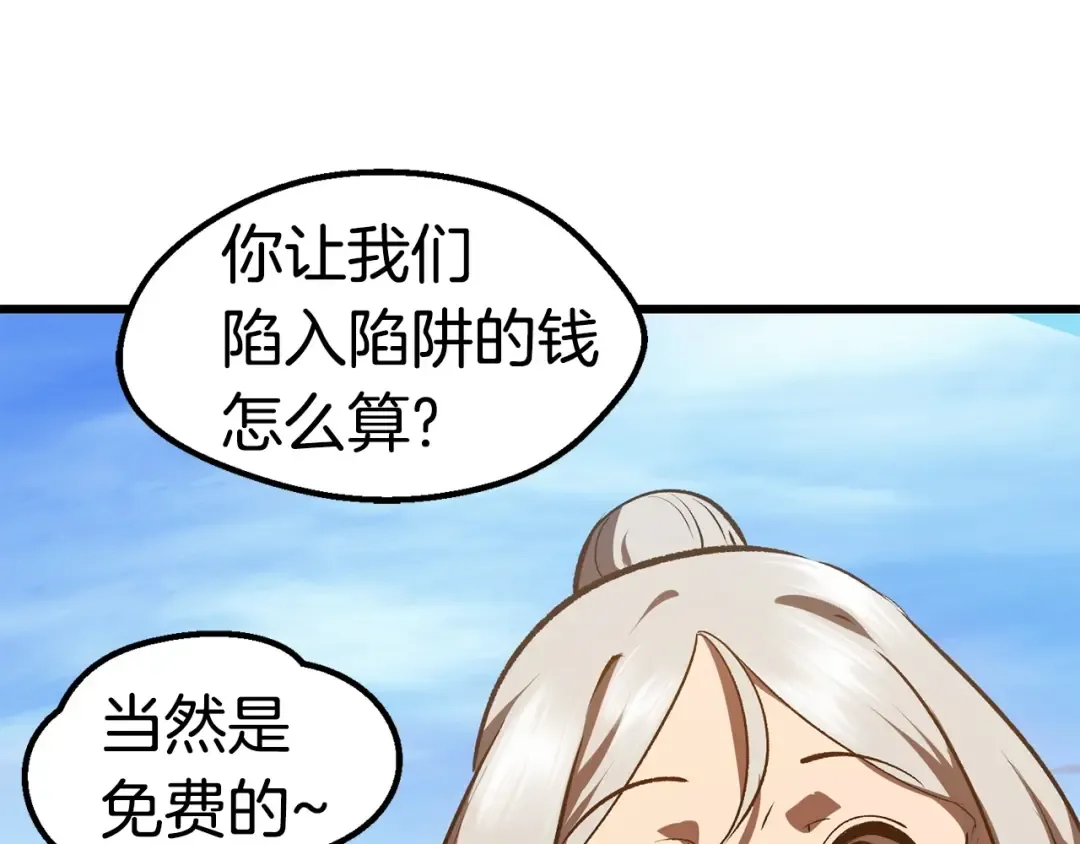 第107话 大迷宫 第57页