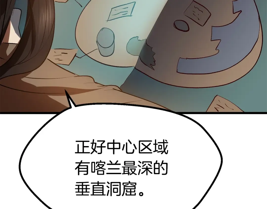 第107话 大迷宫 第68页
