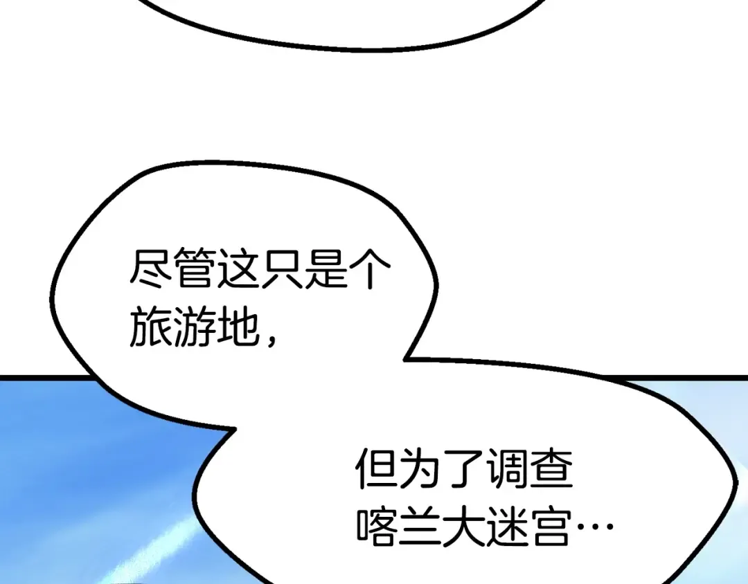 第107话 大迷宫 第69页