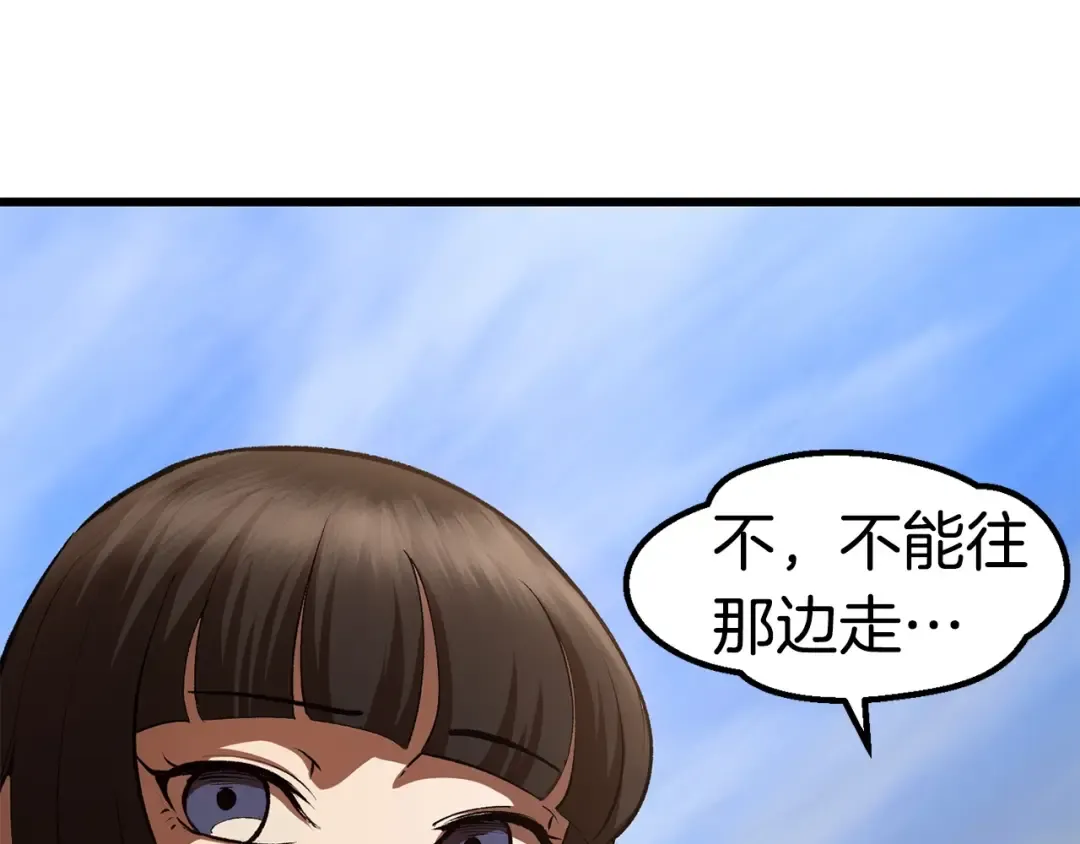 第107话 大迷宫 第81页