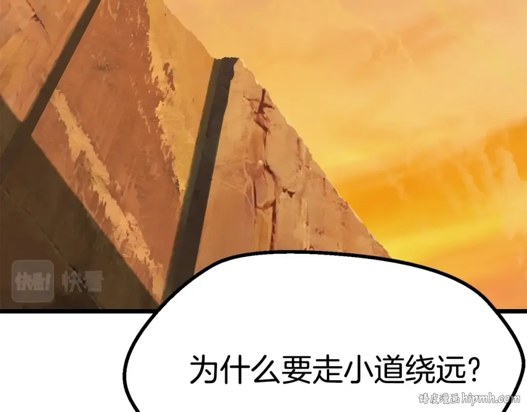 第107话 大迷宫 第88页