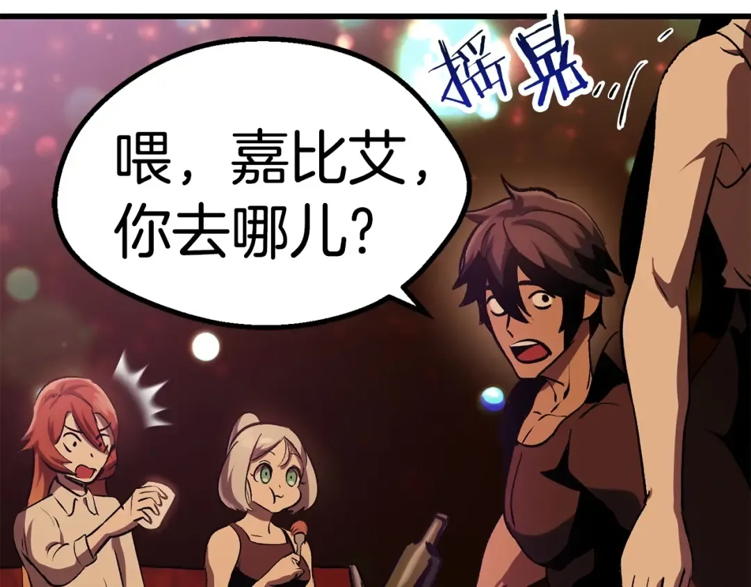 第107话 大迷宫 第207页