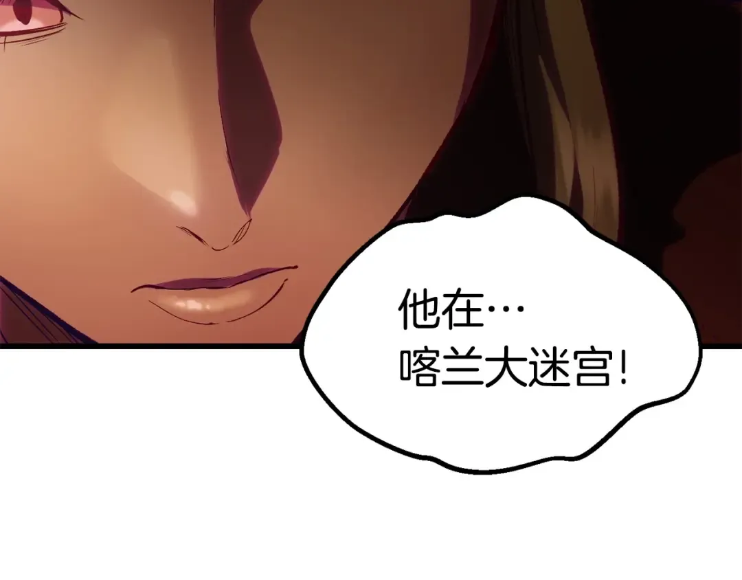 第107话 大迷宫 第217页