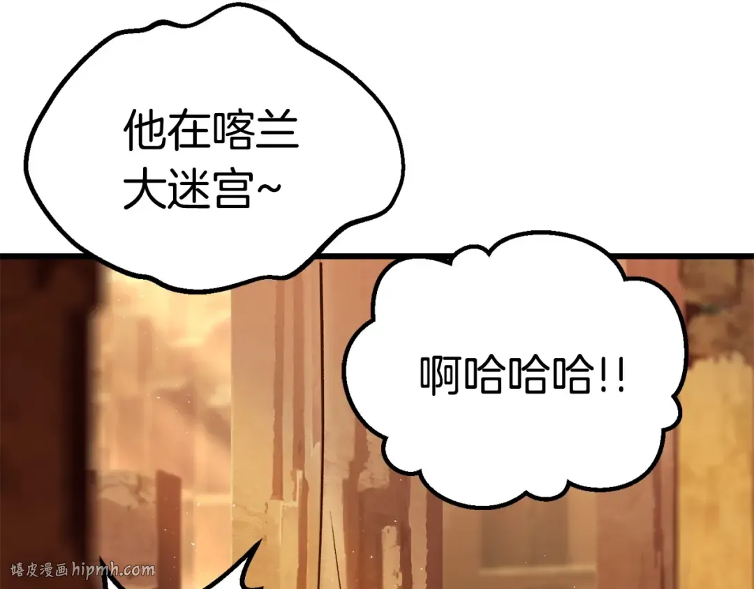 第107话 大迷宫 第256页