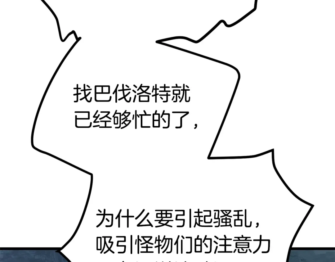 第108话 信任危机 第18页