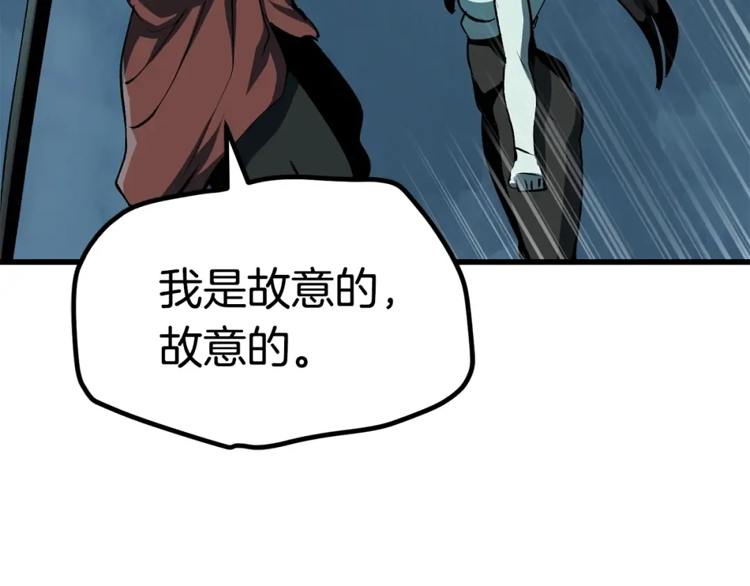 第108话 信任危机 第22页