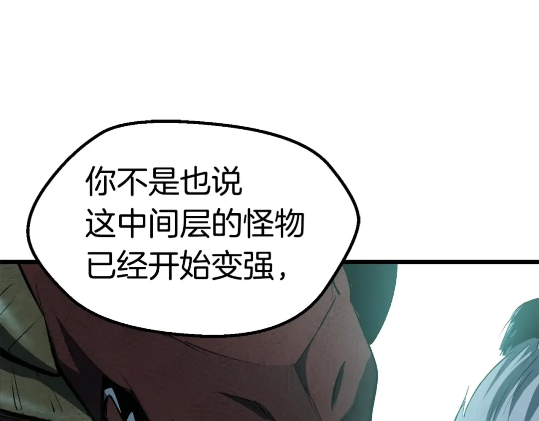 第108话 信任危机 第23页