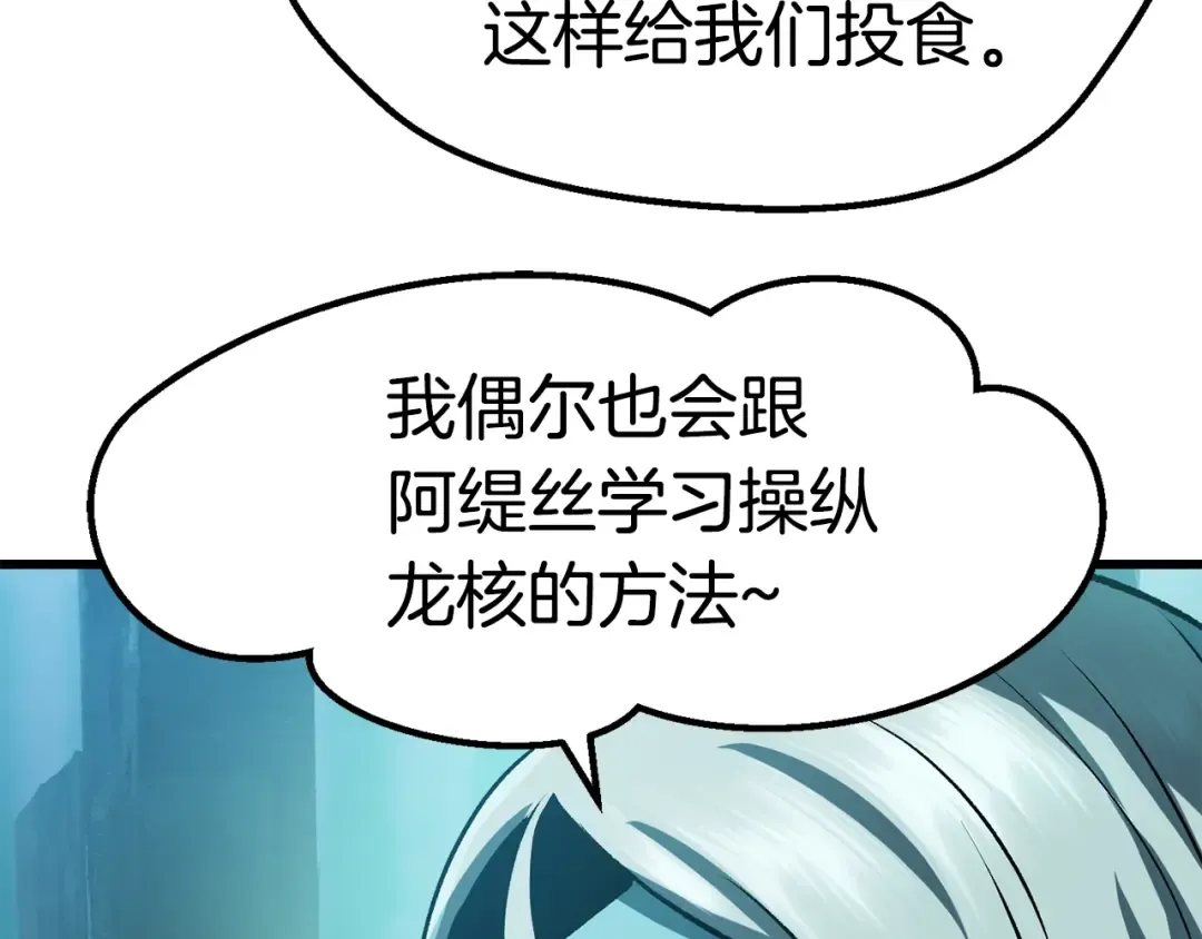 第108话 信任危机 第44页
