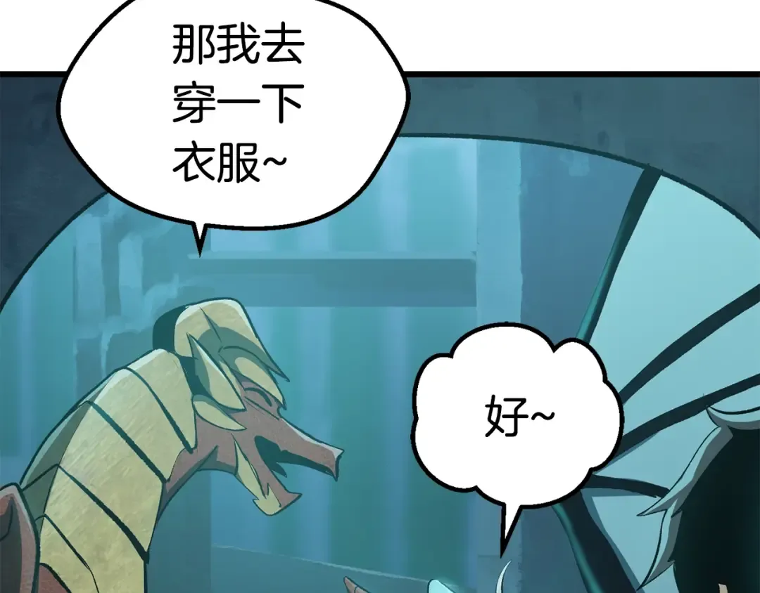 第108话 信任危机 第47页