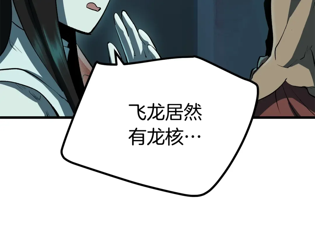 第108话 信任危机 第49页