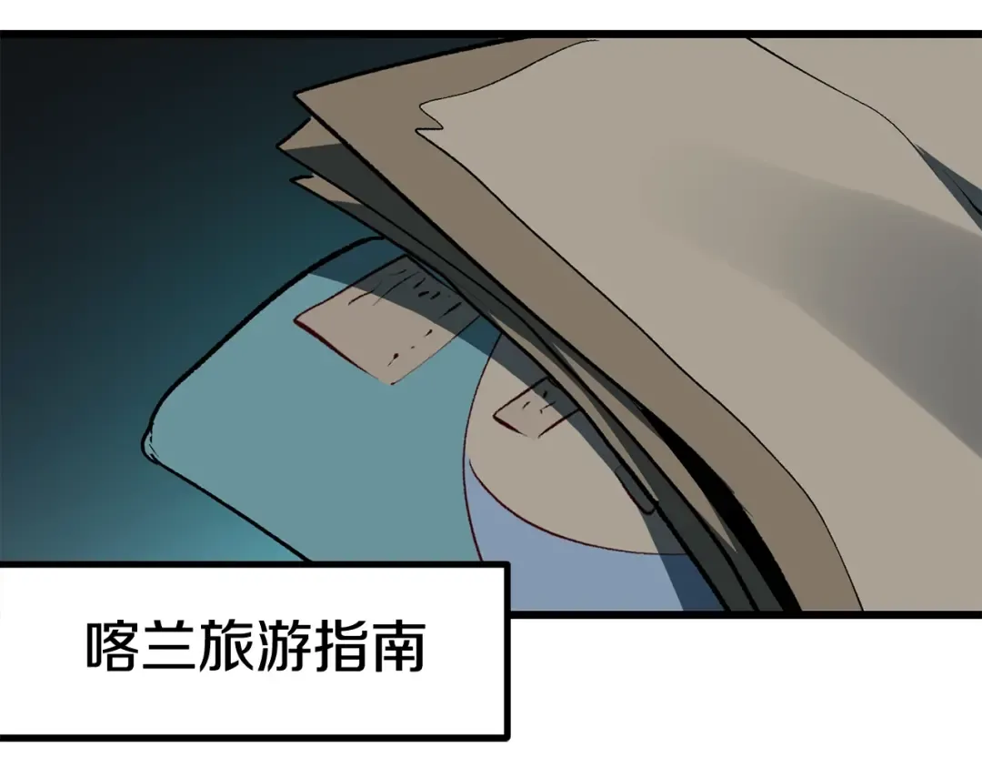 第108话 信任危机 第57页